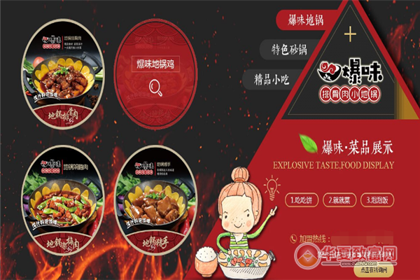 爆味排骨肉小地锅加盟